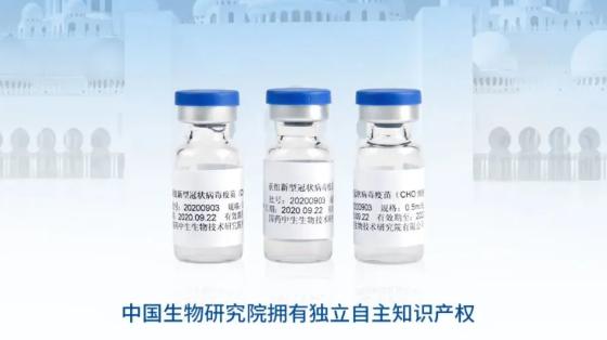​全球首个！中国生物二代新冠疫苗获批紧急使用