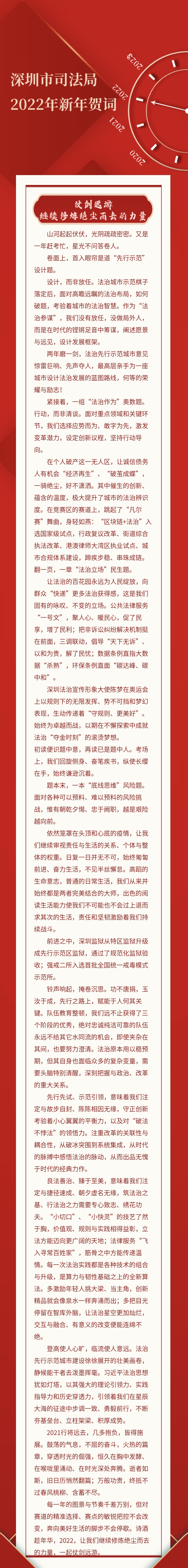 深圳市司法局发表2022年新年贺词：勇毅前行，做新时代赶考人