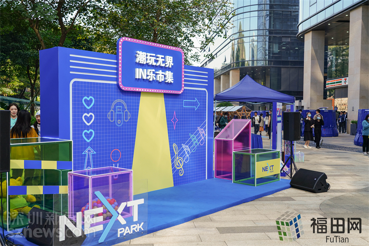 15个摊位一站式体验，快来深圳首个5G产业园打卡潮玩集市