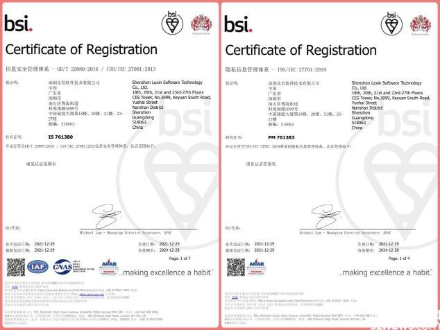 乐信通过ISO/IEC27001及ISO/IEC27701两项国际权威认证