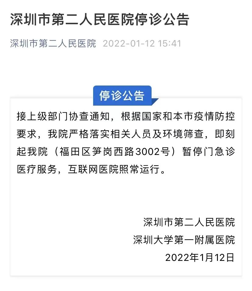 深圳新增1例确诊，累计13例！市二医院暂时停诊协查
