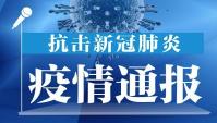 中山市報告1例新冠病毒核酸陽性個案