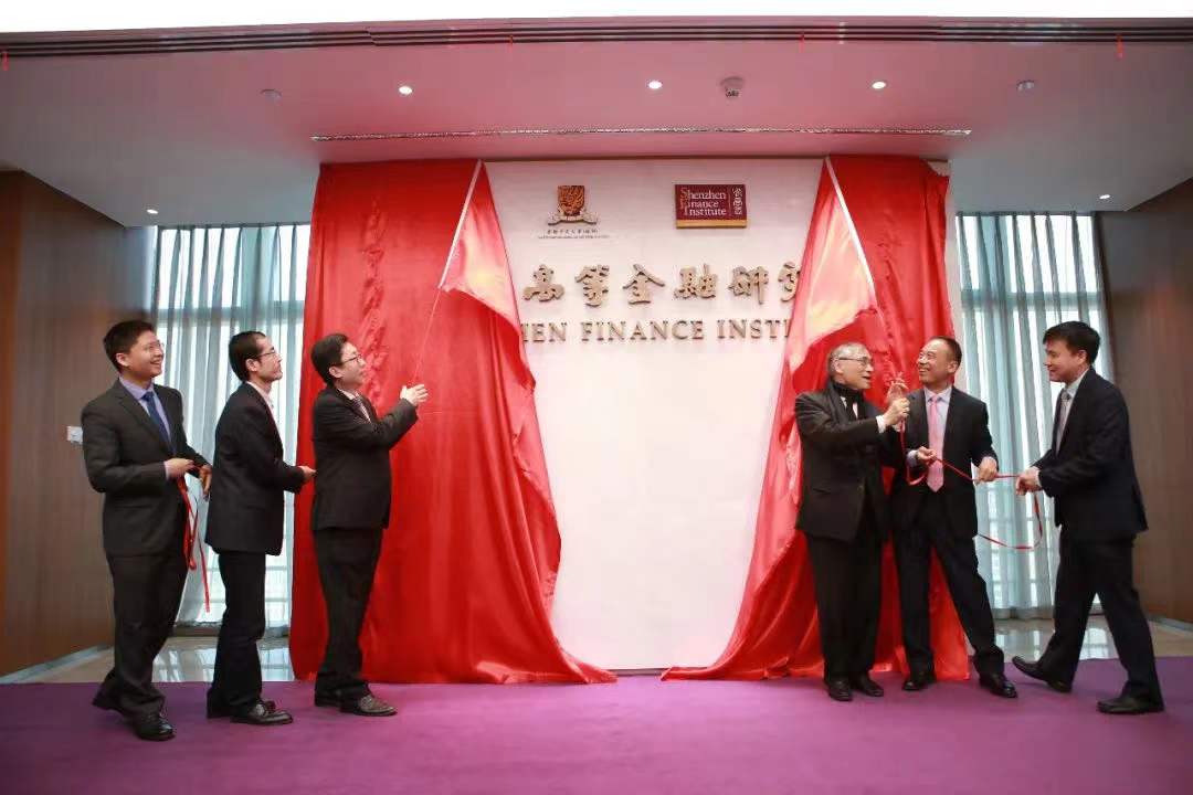 深圳高等金融研究院成立五周年