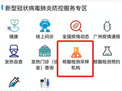 广州健康通上线“核酸检测采样机构”查询服务