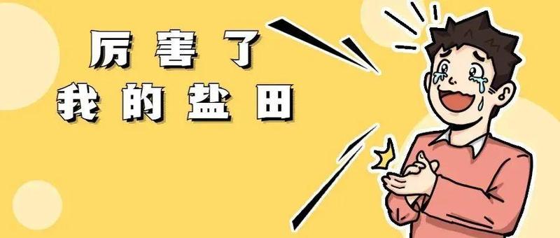 号外！号外！盐田元素闪耀迪拜世博会