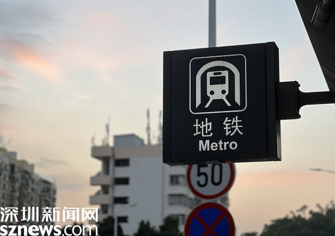 深圳地铁2号线莲塘口岸站、仙湖路站、莲塘站自1月21日起恢复正常运营