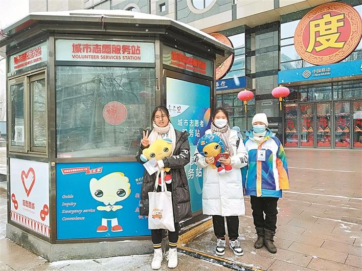 深圳记者走访北京街头城市志愿服务站点 暖心服务献“冰”心