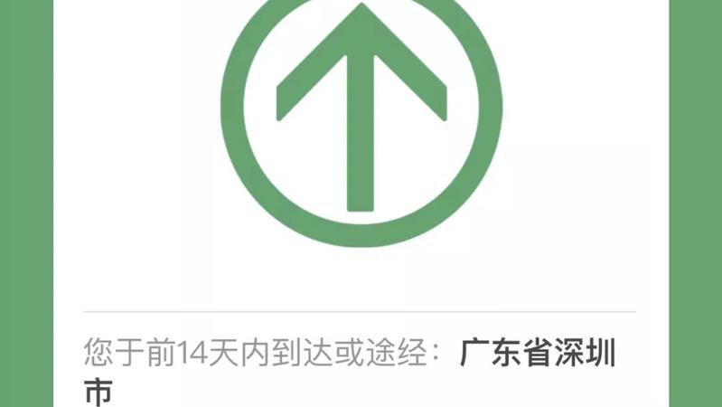 深圳全域均為低風險區域，市民的行程卡已“摘星”