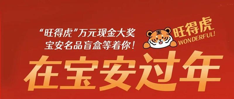 拍视频！赢大奖！宝安春节抖音短视频挑战赛等你来