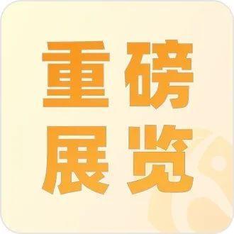 年度重磅特展！他们竟把永乐宫“搬”来罗湖？