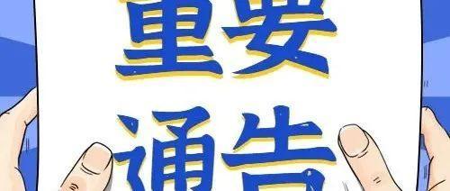 【通告】关于粤港跨境货车司机核酸检测频次调整的通告