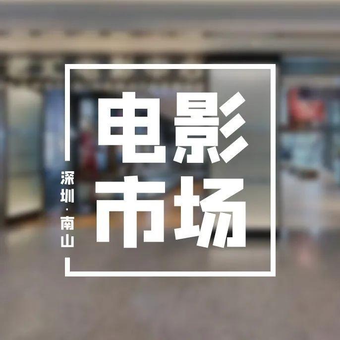 全省第一、全国第二，又在南山！