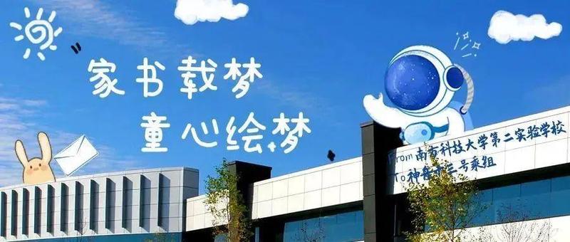 超暖心！中国航天员首次太空过春节，南山小学生送上“特别礼物”