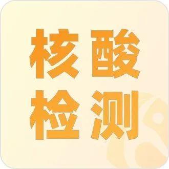 想get粤康码最新款吗？来做核酸检测吧！附罗湖最新采样点