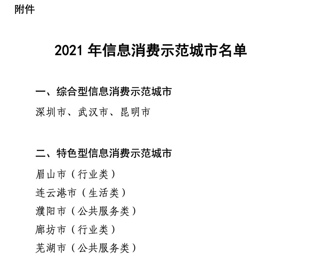 深圳入选2021年国家综合型信息消费示范城市