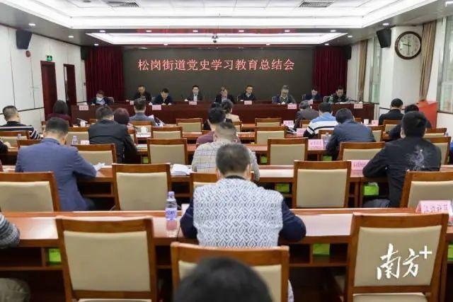 松岗街道：勇担历史使命，在赶考路上展现新作为