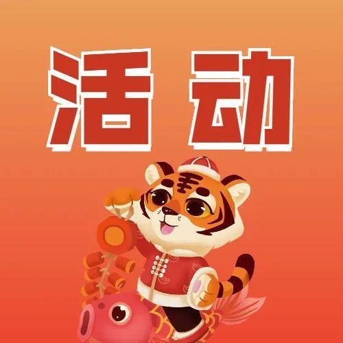 @福田青年，福田CBD商圈喊你一起欢喜迎虎年啦~