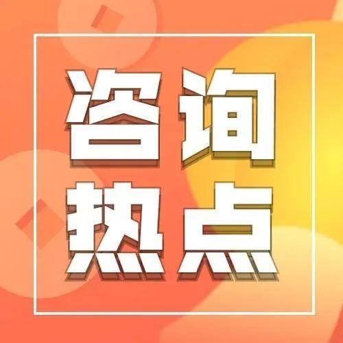 本周热点问答精华帖来啦！快收藏！