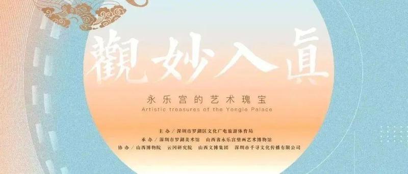 穿越700年而来！4米多高的永乐宫壁画重磅来袭！等你打卡→