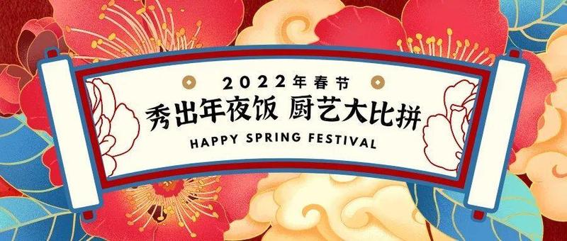 年夜饭征集！秀出你家舌尖上的年味儿！