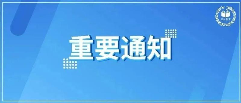 关于有序恢复校外培训机构线下培训服务和校外托管机构托管服务的通告