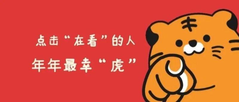 虎年有礼|罗湖团团陪你过大年，新春活动大Fun送~