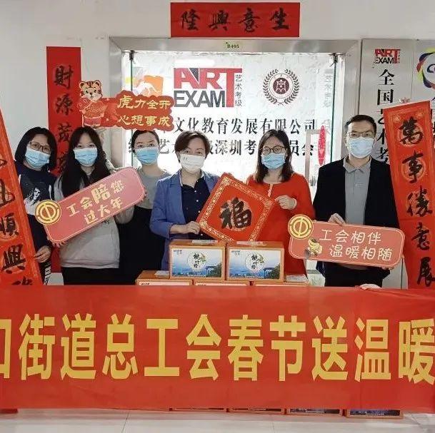 蛇口街道｜情系留深职工，做暖心“娘家人”！