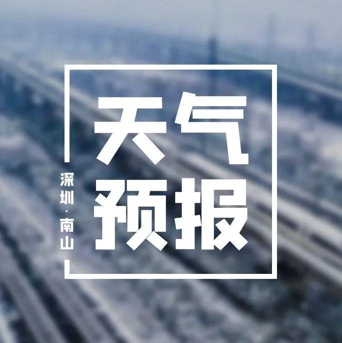 强冷空气携雨入粤！出行请提前合理安排