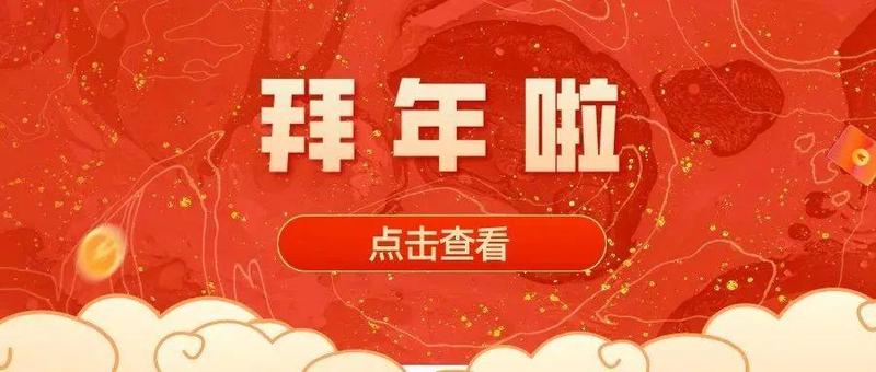 罗湖区委书记、区长给大家拜年啦！（内有新年大礼包！）