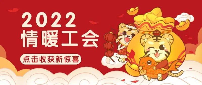 最硬核 最深情 最暖心！“娘家人”2022年第一份温暖你收到了吗？