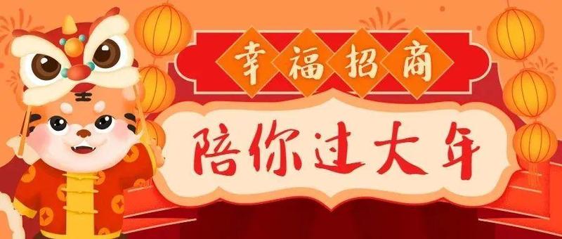 一大波春节活动来袭，这个年就在招商过