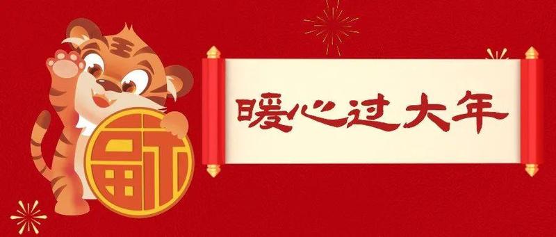 头条｜新春慰问暖人心 ，南山区妇联送上多重礼包