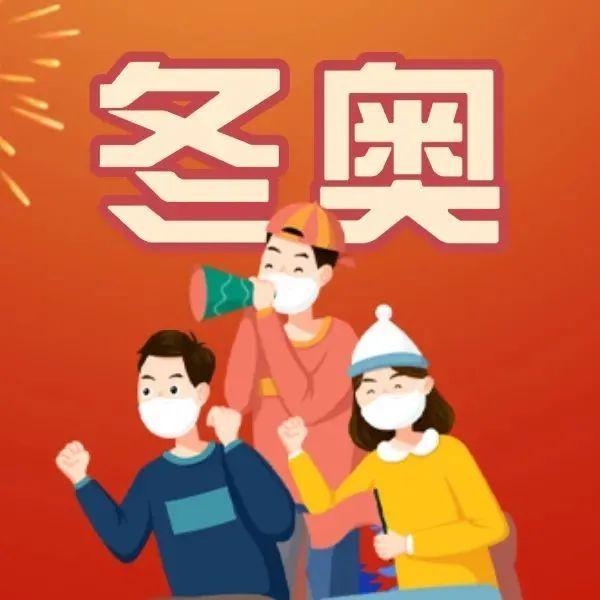 创造历史！福田健儿首次出征冬奥会！