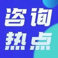 【咨询热点】纳税人收回转让的股权是否征收个人所得税？