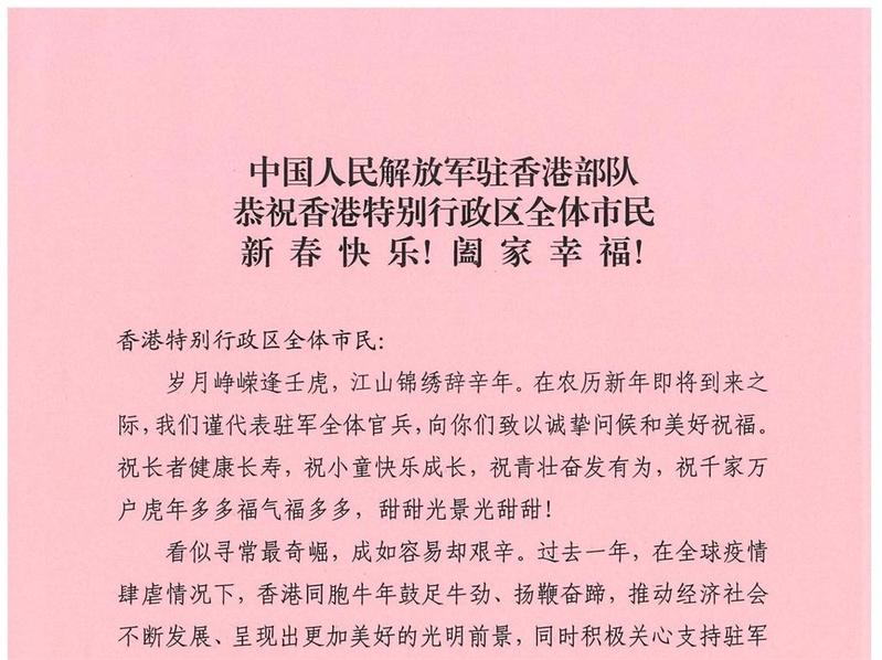 驻港部队司令政委致信香港市民恭祝新春快乐