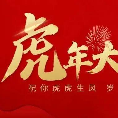 聚焦｜南山区委书记、区长给您拜年啦！