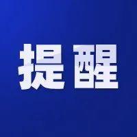 返乡需报备！广东多地发布最新通告！广东疾控最新提醒→