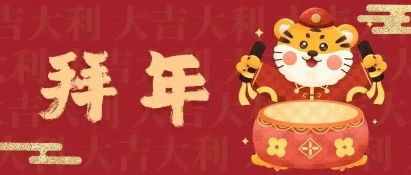 盐田区委书记、区长给您拜年啦！