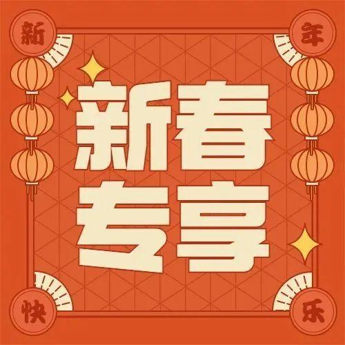 春节里的文化馆｜大年初三带上爸妈牵着宝贝，来这欢喜过大年