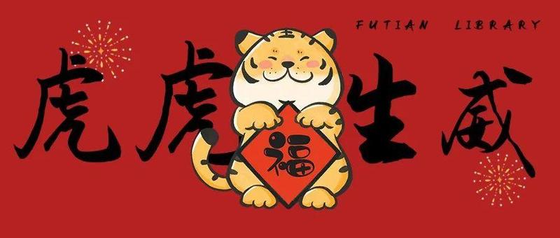 《就地过年攻略》（小福提前揭秘版）