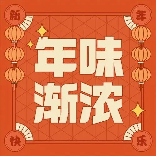 留深过年年味浓！沙头街道免费为居民写春联