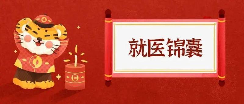 就医锦囊 | 罗湖医院2022年春节门诊安排