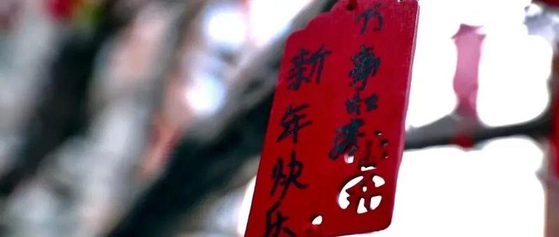 这是罗湖年味，这是我们的年