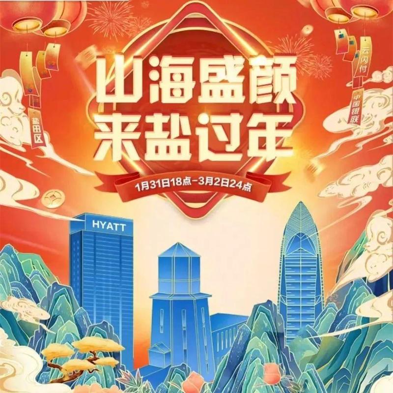 留“盐”过大年 | @留深过年的你，盐田千万现金消费券&万元锦鲤大奖来了，请查收！