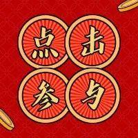 “虎”利来了！2022年春节2022万数字福红包等你来拿