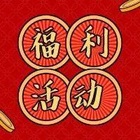 动物园门票、话费券、蛋糕券、视频月卡、购书券......10万好礼，应有尽有，等你领取