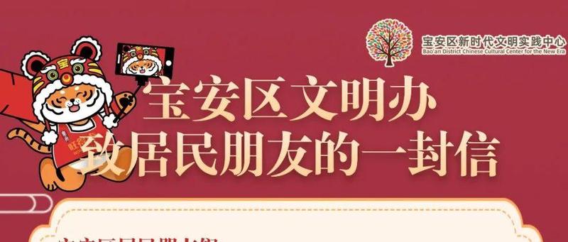 宝安区文明办致居民朋友的一封信