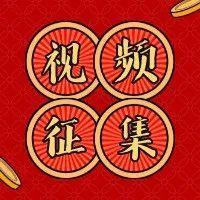 投稿迎好礼！福田区总工会“福田集祝福”视频征集活动等你参加~