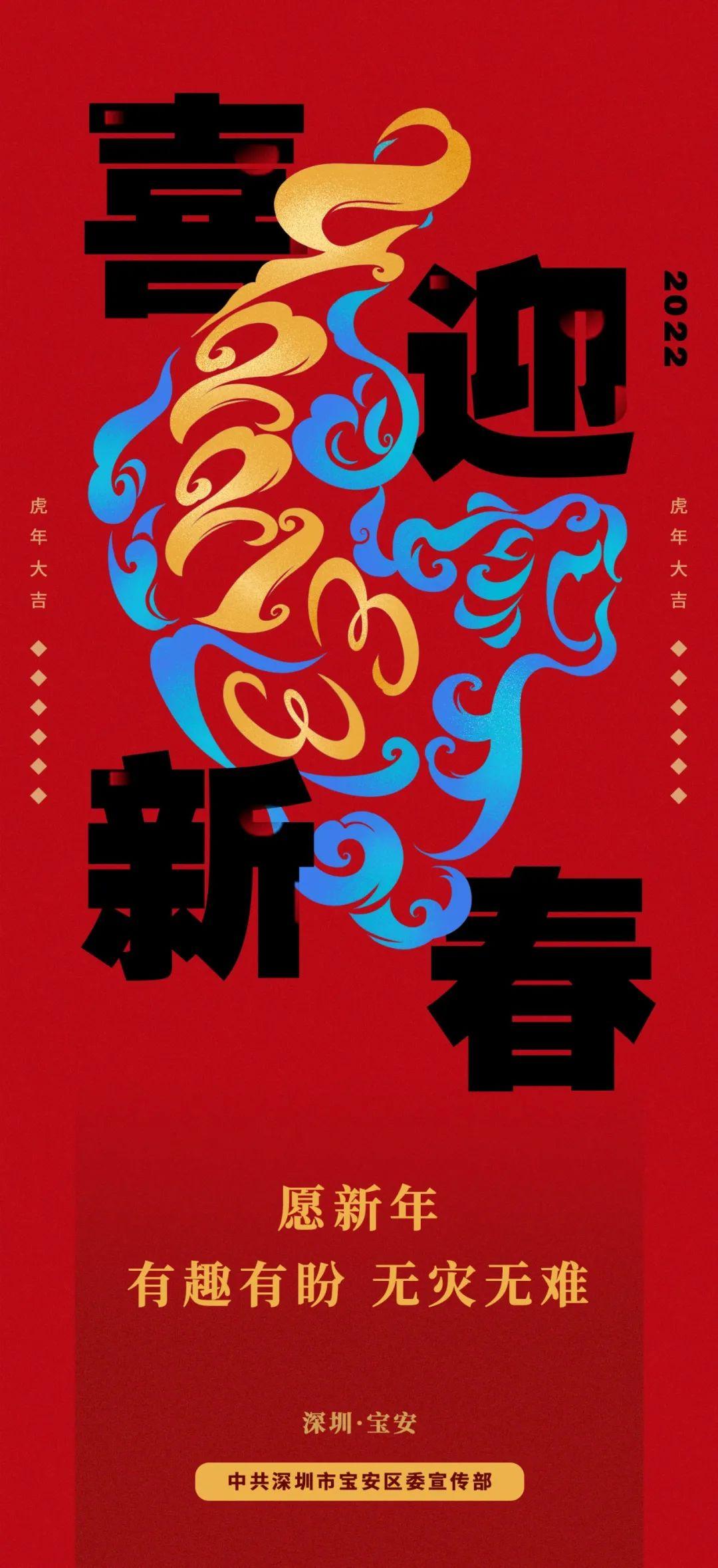 快快快快快快换上你的宝安专属新年壁纸