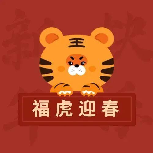 春节假期文化气息浓！“和美沙头 福虎迎春”书画作品展